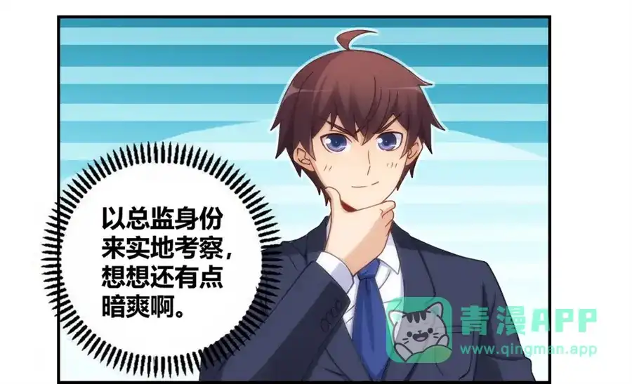 《我是高富帅》第99话 第6页