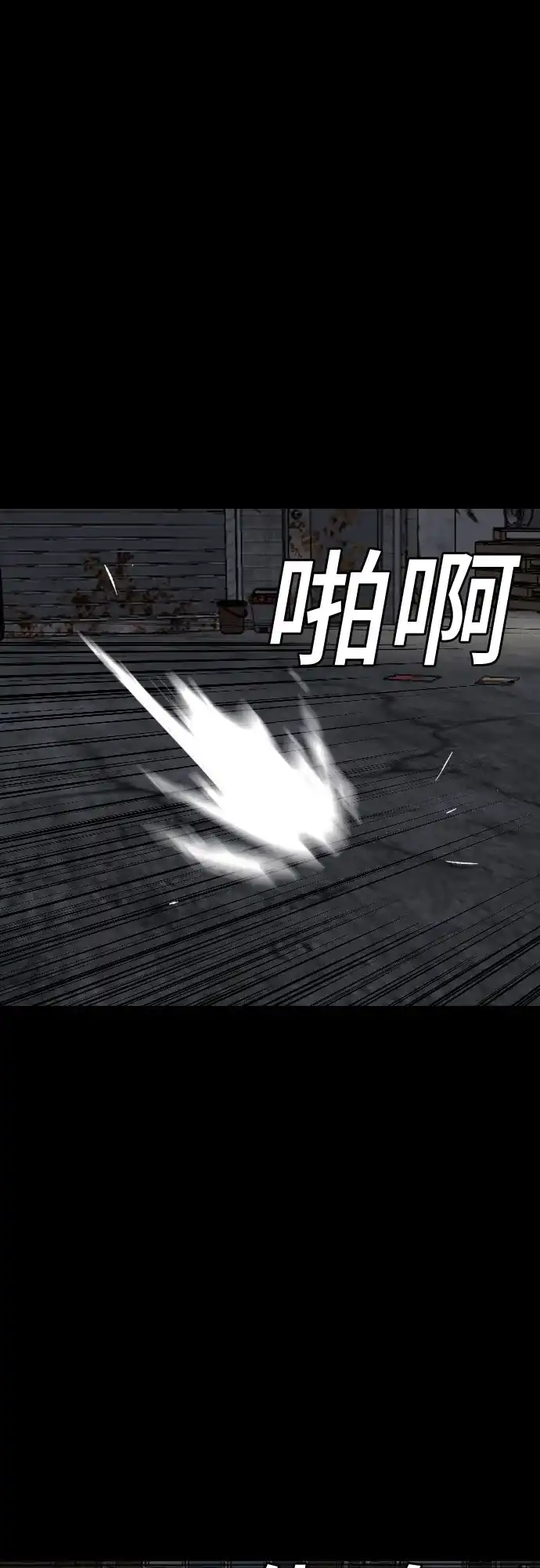 《我是坏小子》第269话 第33页