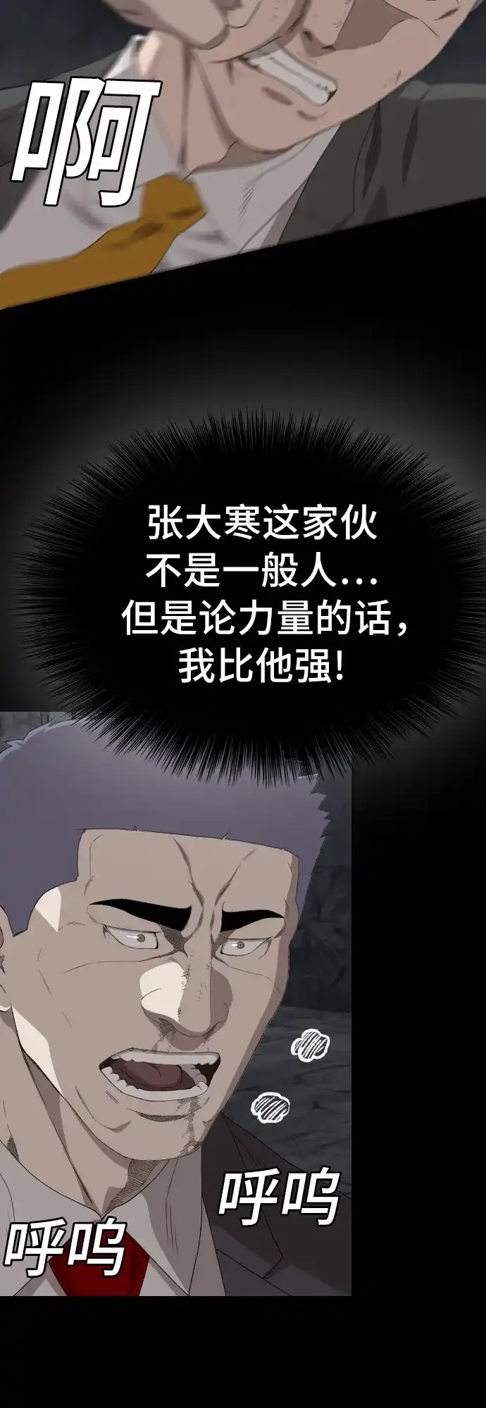 《我是坏小子》第269话 第45页