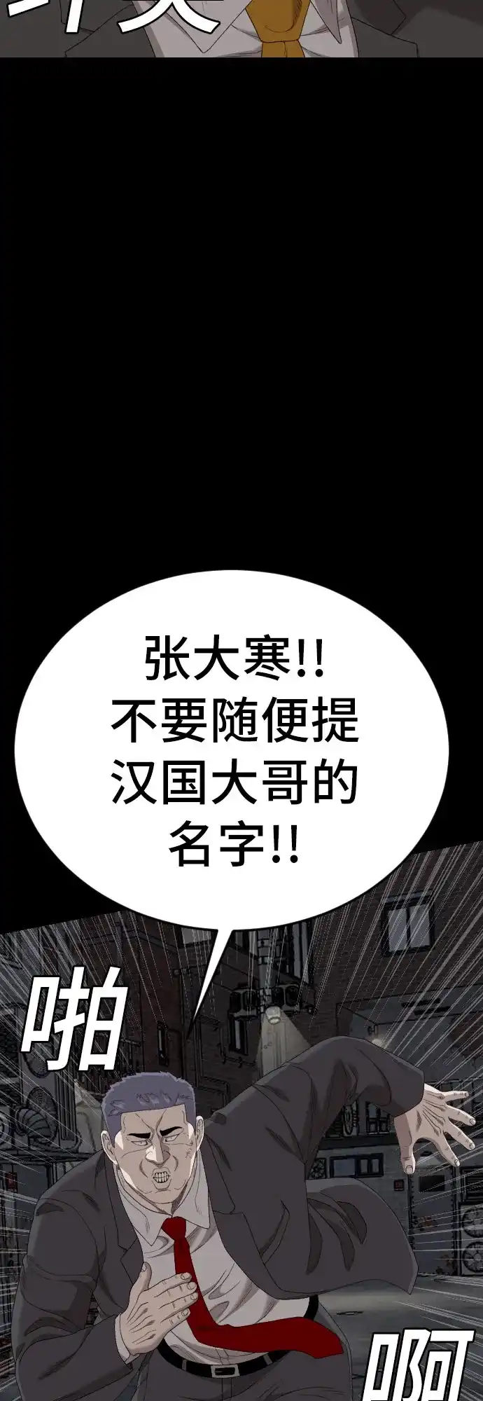《我是坏小子》第269话 第30页