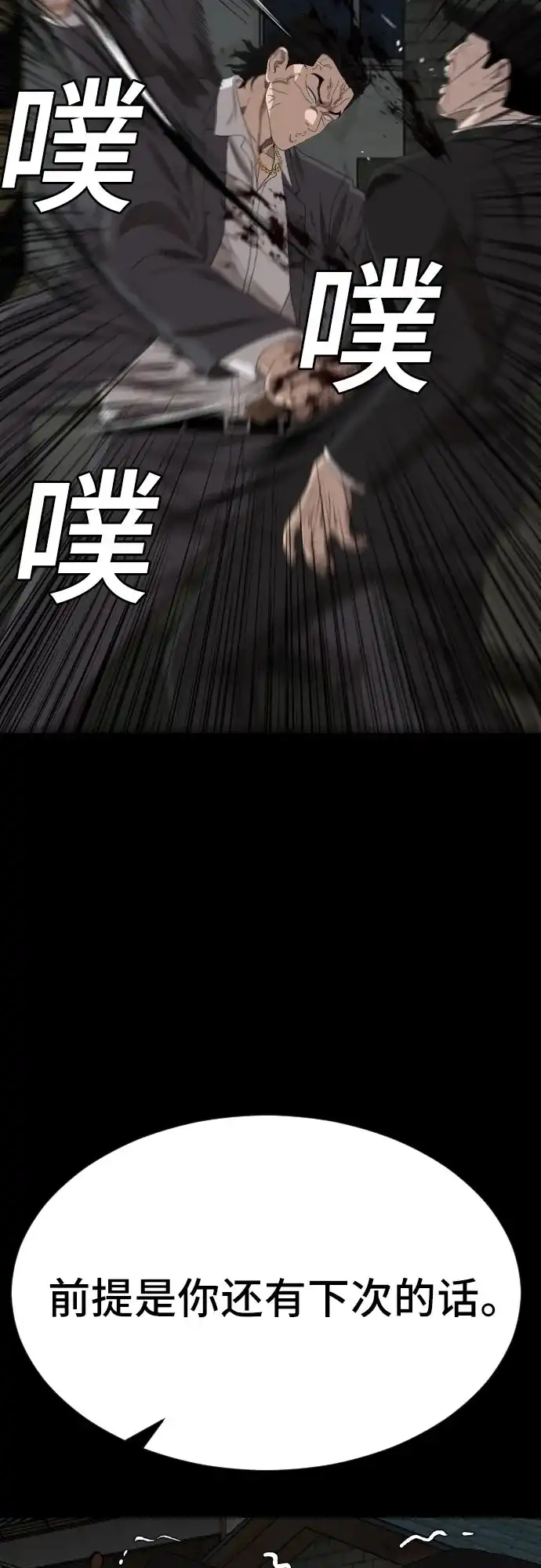 《我是坏小子》第269话 第14页