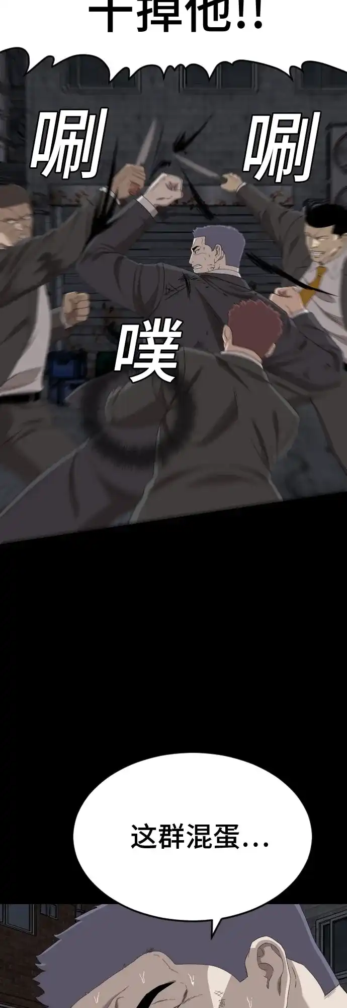 《我是坏小子》第269话 第62页