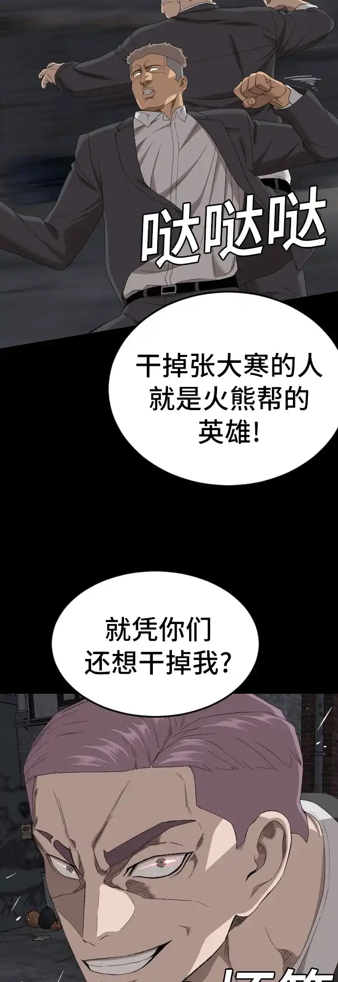 《我是坏小子》第269话 第22页