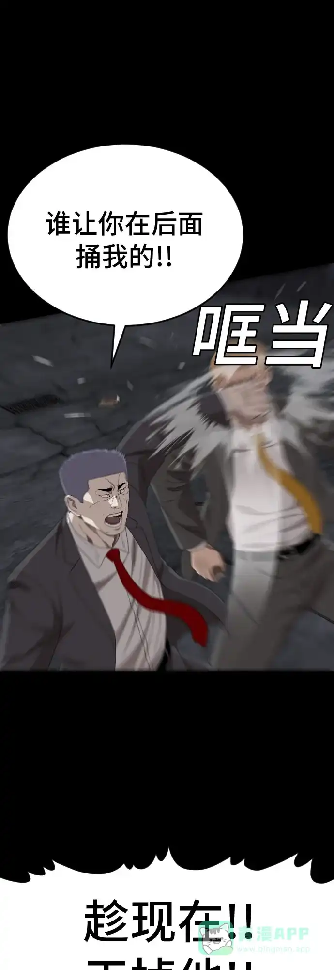 《我是坏小子》第269话 第61页