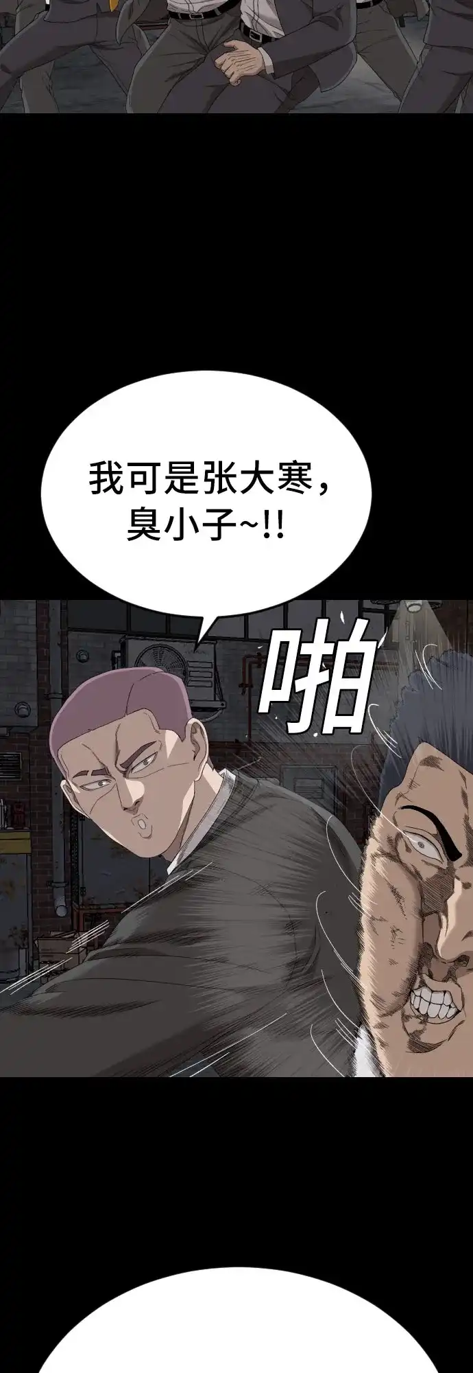 《我是坏小子》第269话 第20页