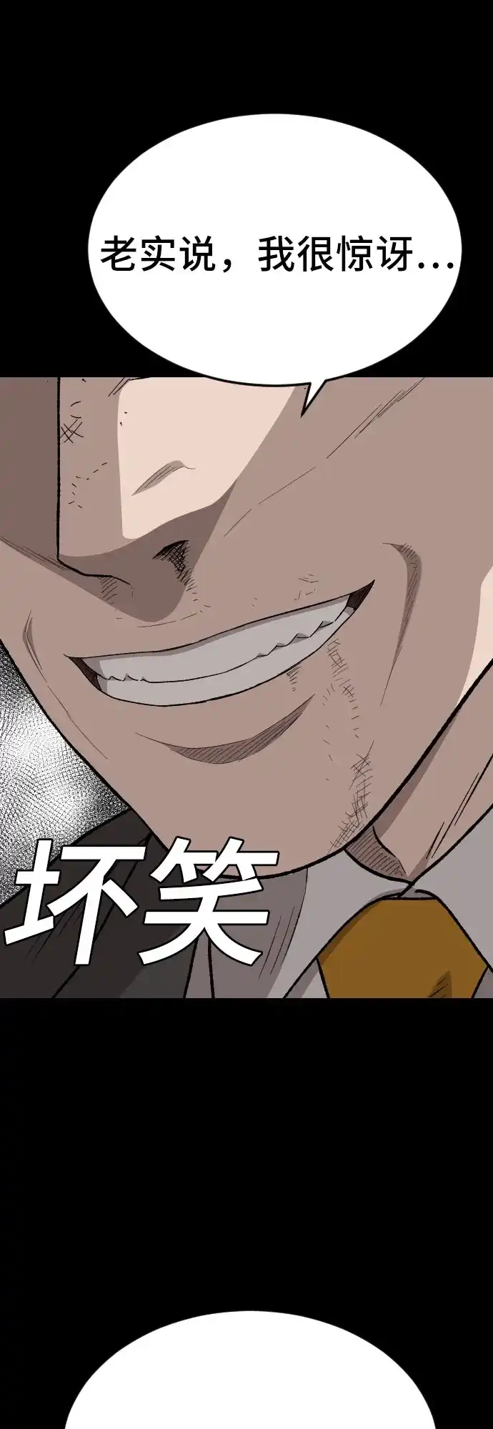 《我是坏小子》第269话 第47页