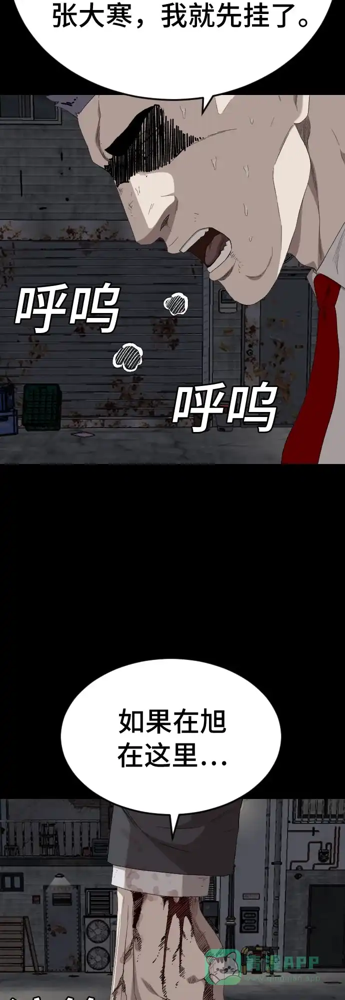 《我是坏小子》第269话 第66页