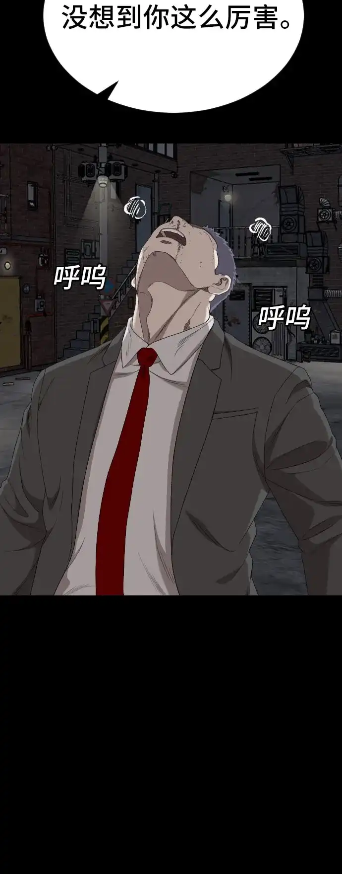 《我是坏小子》第269话 第48页