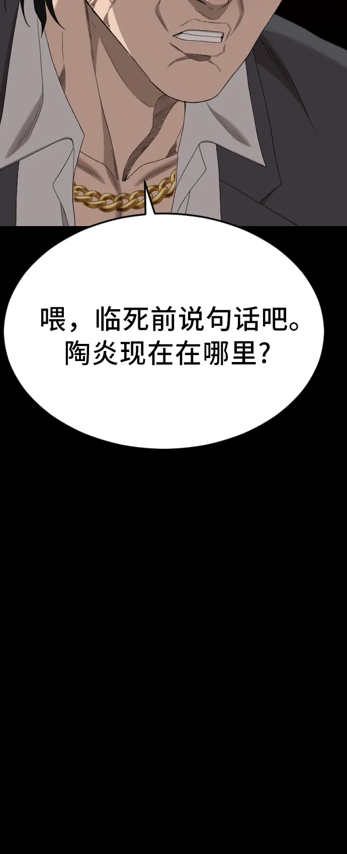 《我是坏小子》第269话 第18页