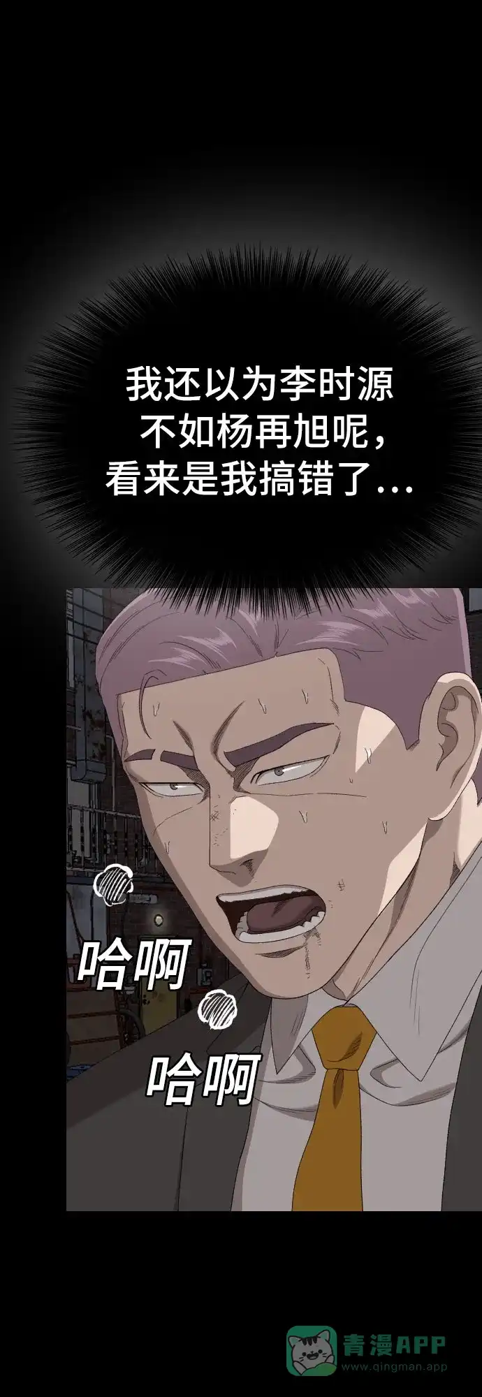 《我是坏小子》第269话 第46页