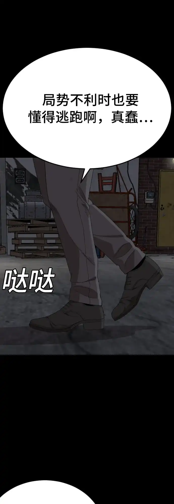 《我是坏小子》第269话 第68页