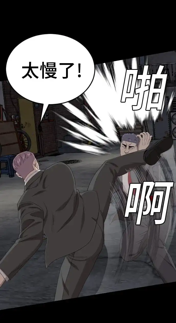《我是坏小子》第269话 第40页