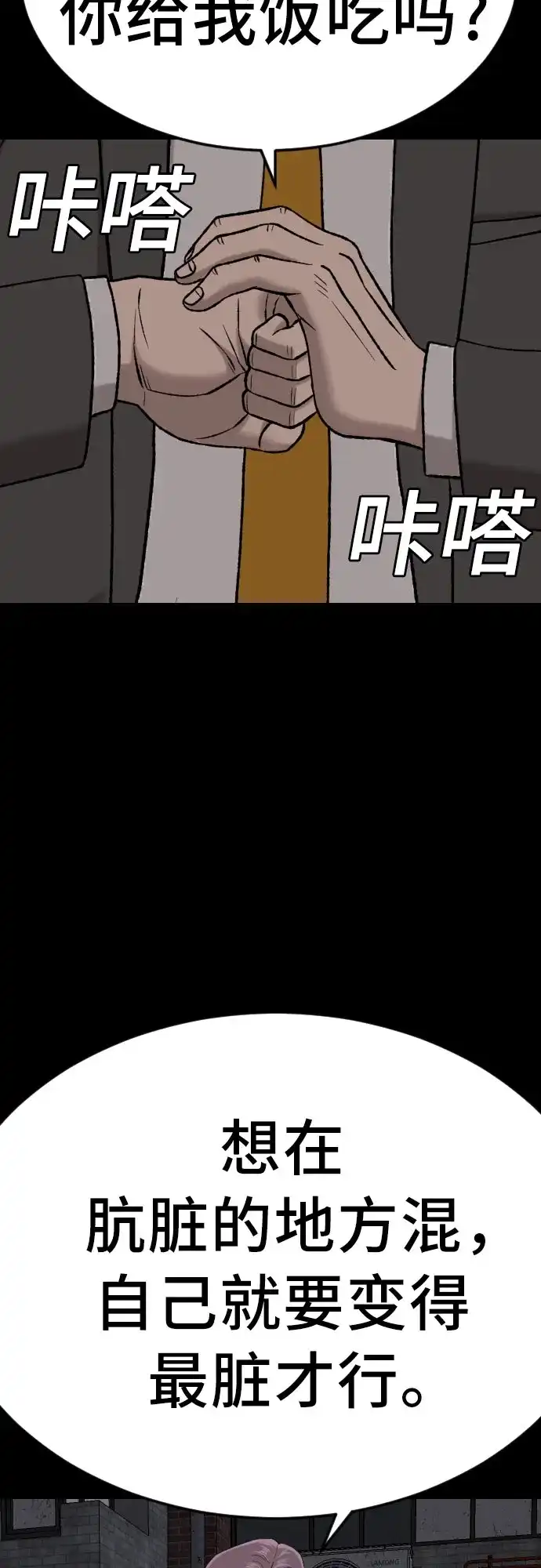 《我是坏小子》第269话 第27页