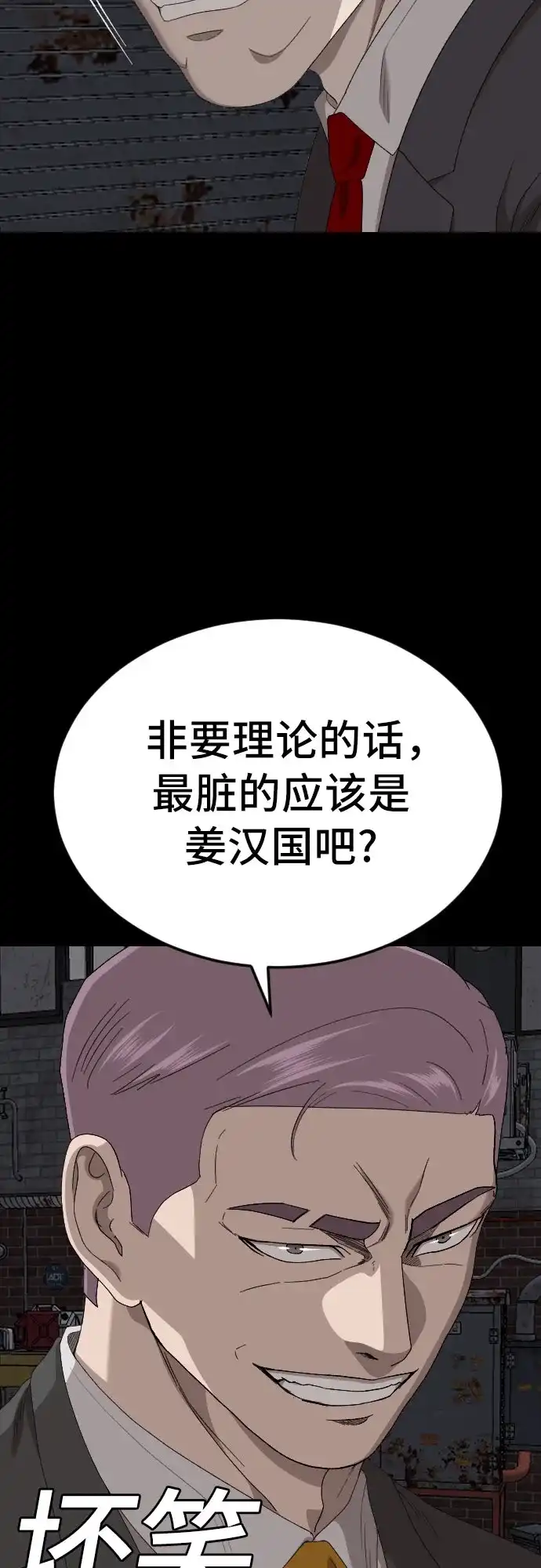 《我是坏小子》第269话 第29页