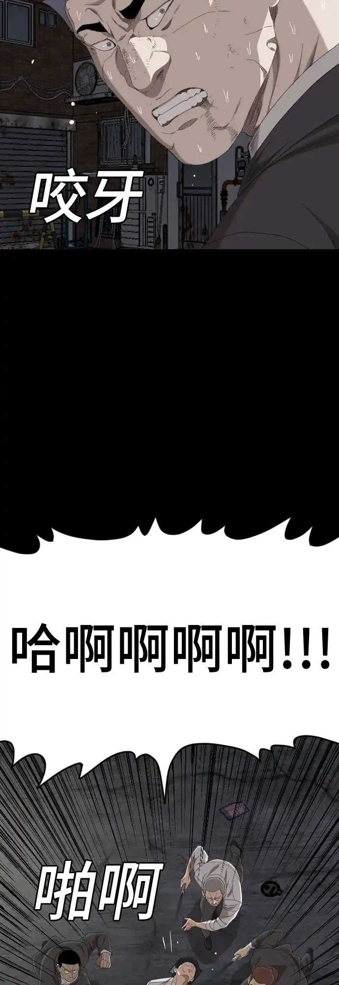 《我是坏小子》第269话 第63页
