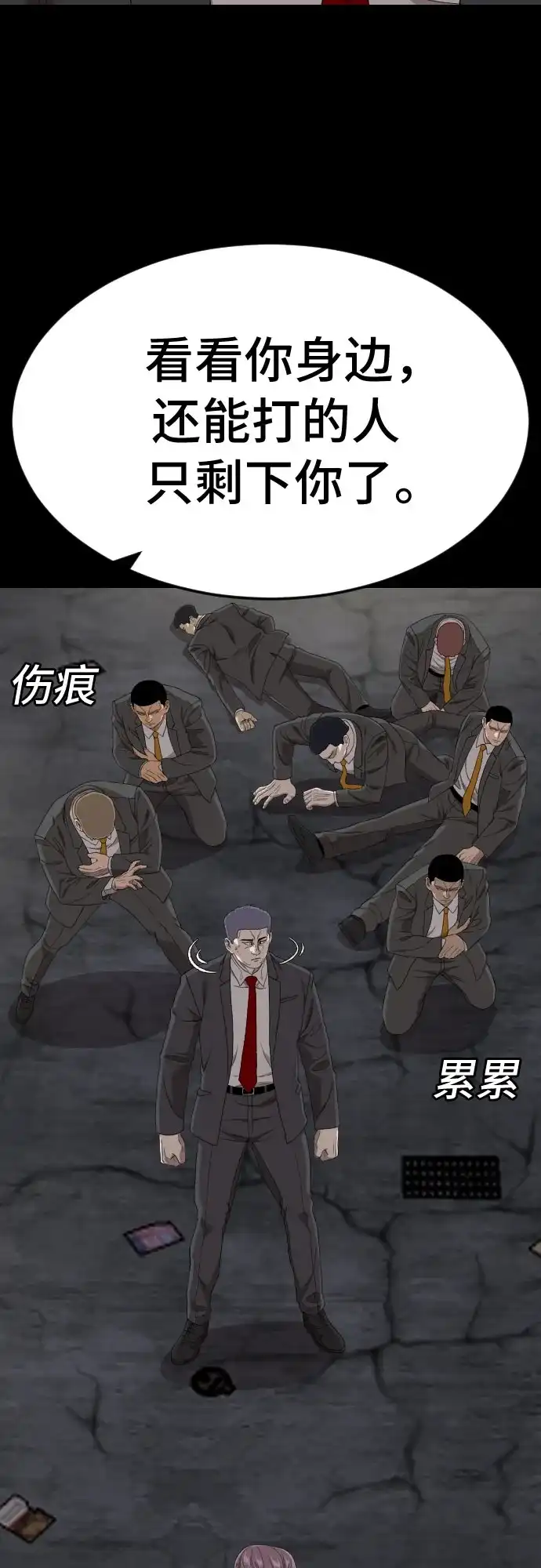 《我是坏小子》第269话 第52页
