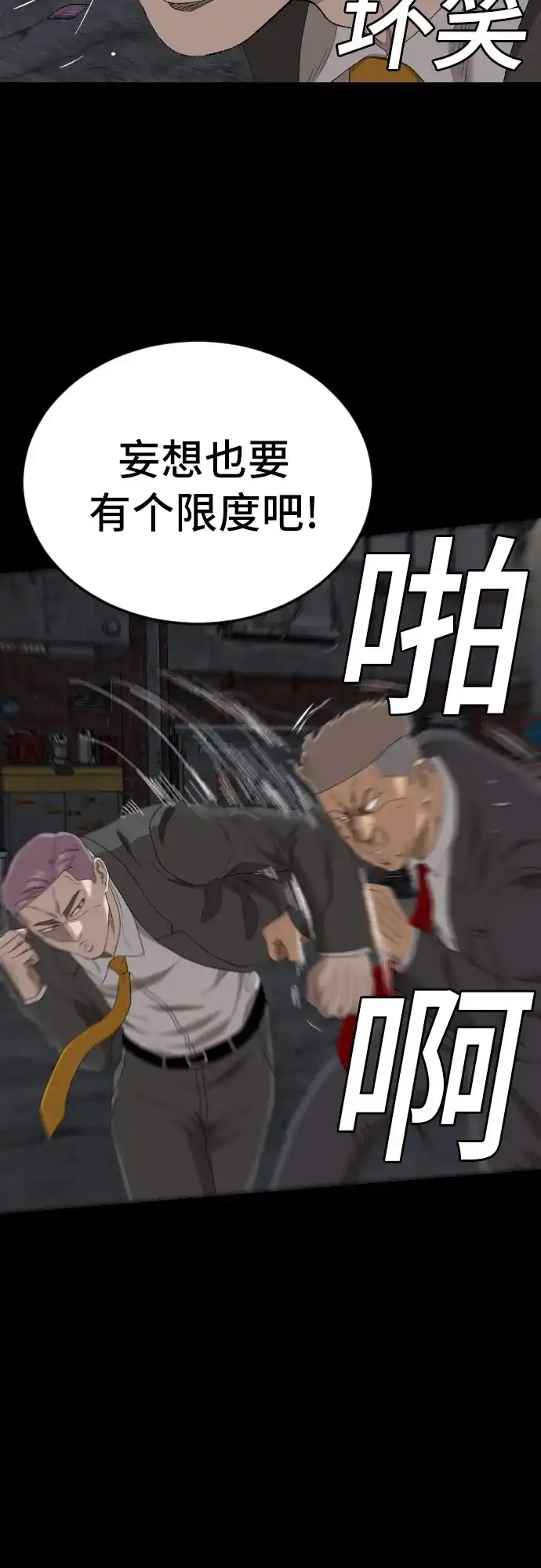 《我是坏小子》第269话 第23页