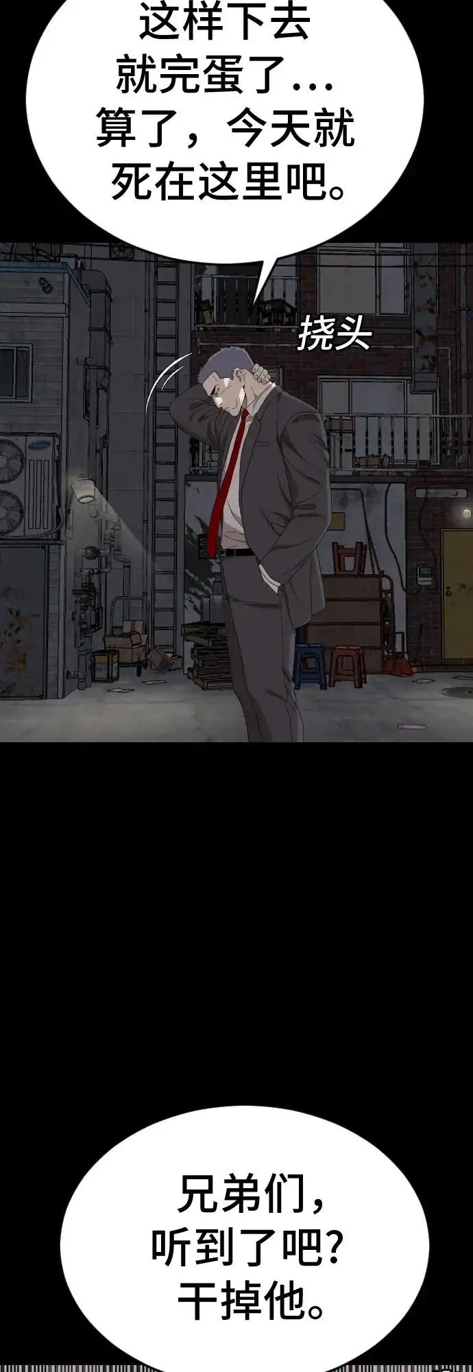 《我是坏小子》第269话 第55页