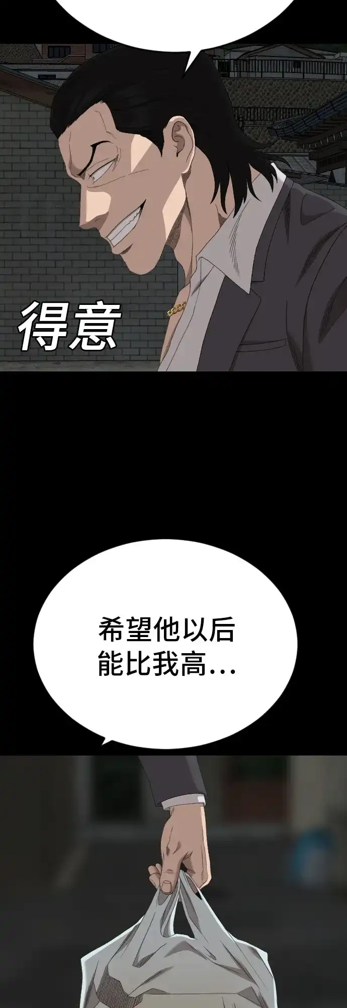 《我是坏小子》第269话 第7页