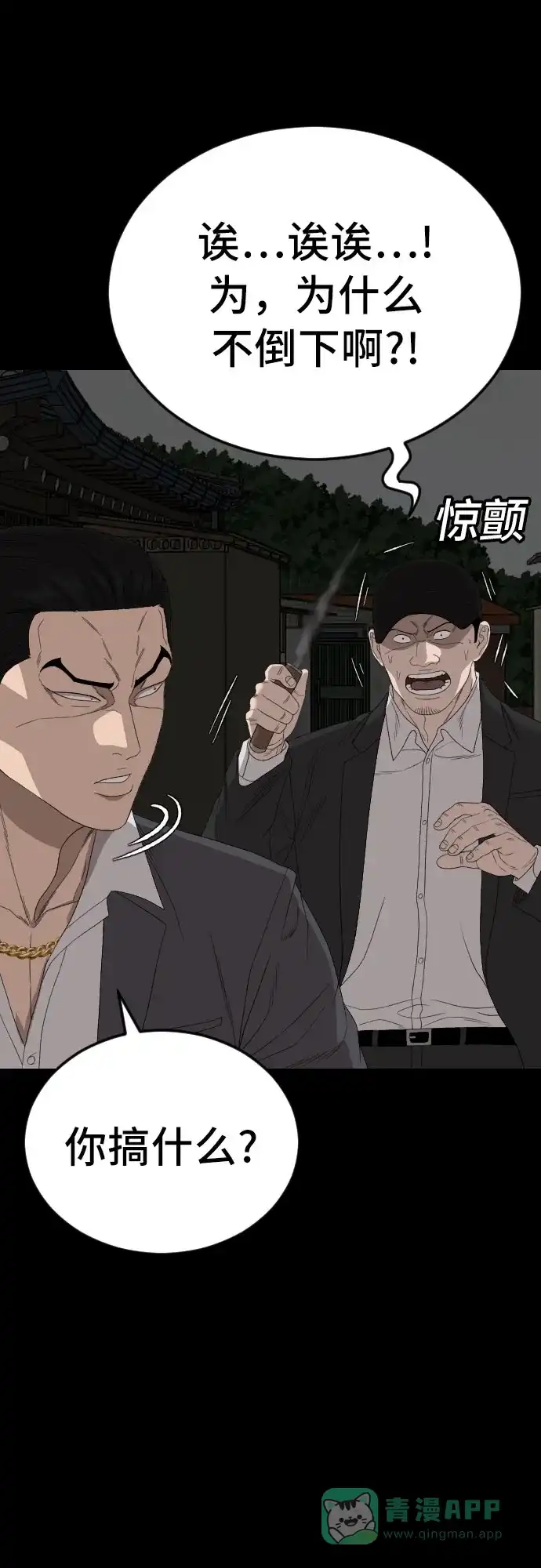 《我是坏小子》第269话 第11页