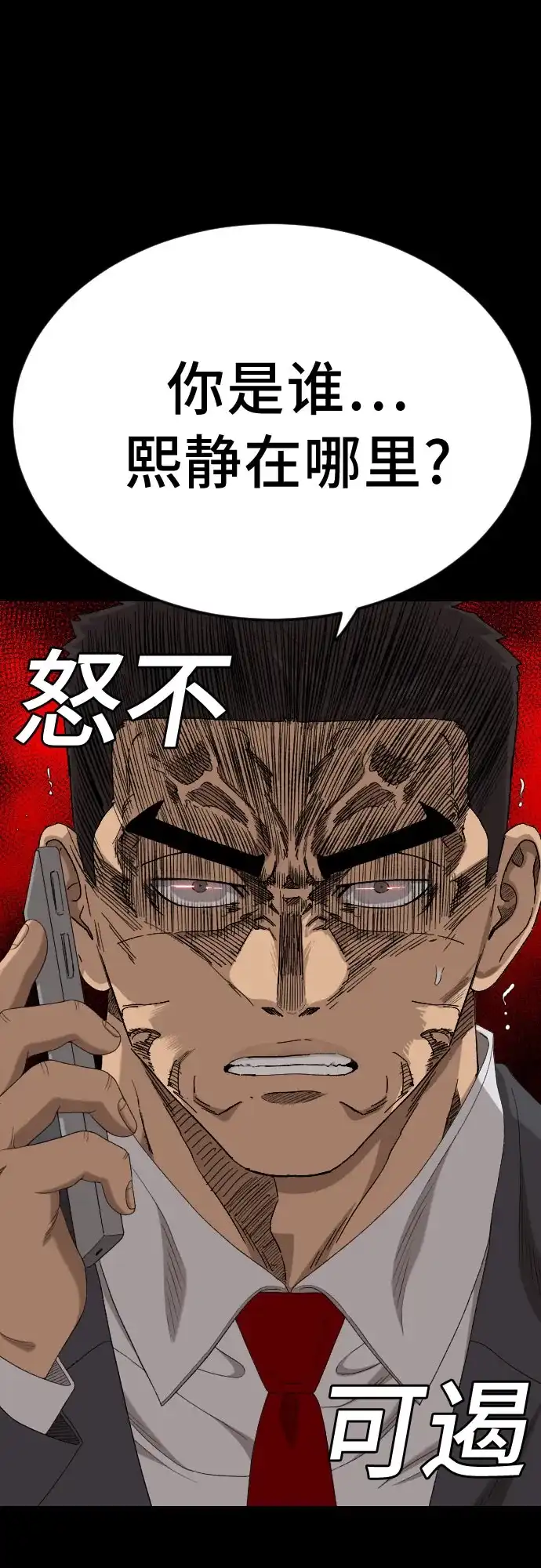 《我是坏小子》第269话 第2页