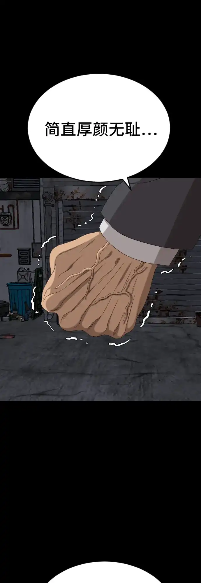 《我是坏小子》第269话 第73页