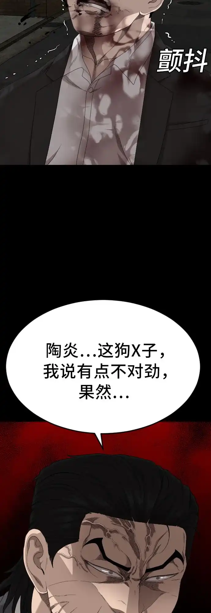 《我是坏小子》第269话 第17页