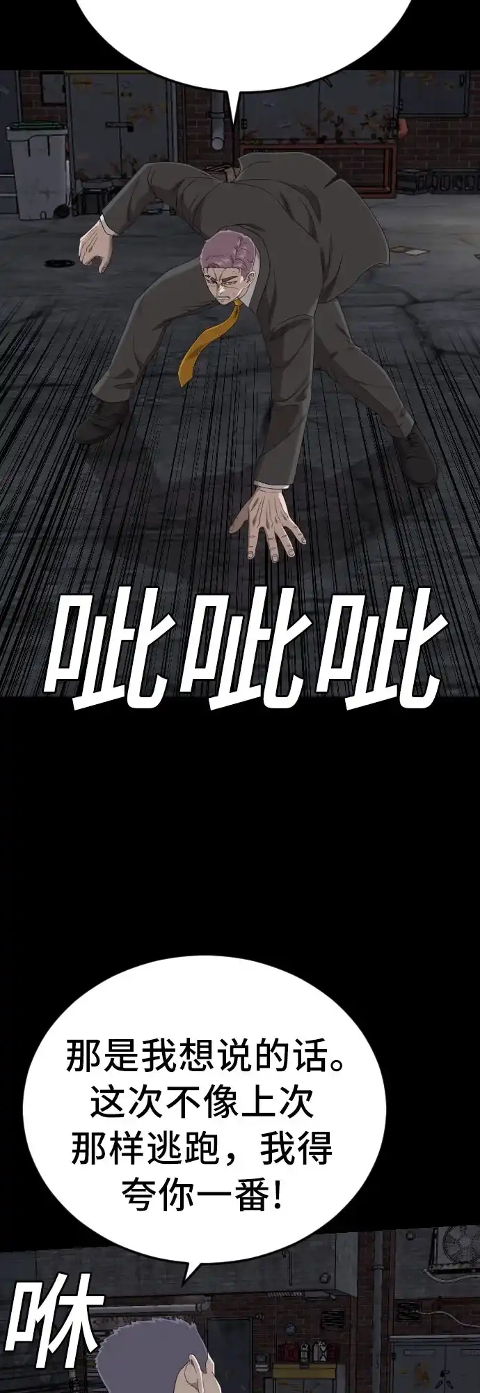 《我是坏小子》第269话 第42页