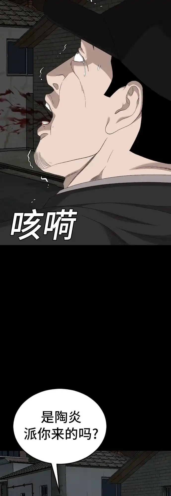 《我是坏小子》第269话 第15页