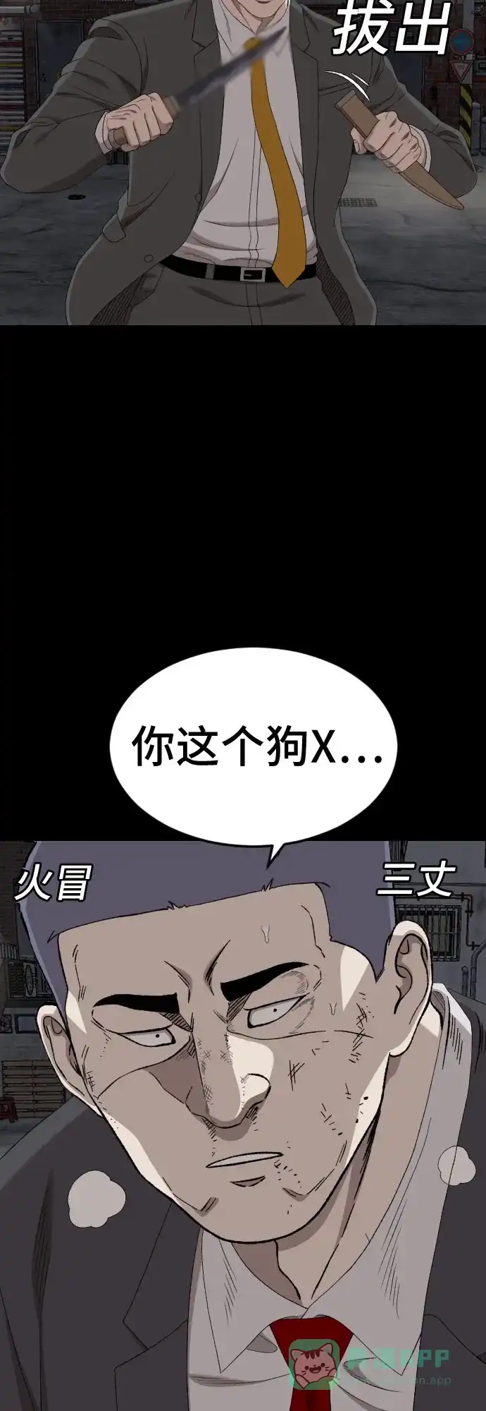 《我是坏小子》第269话 第51页
