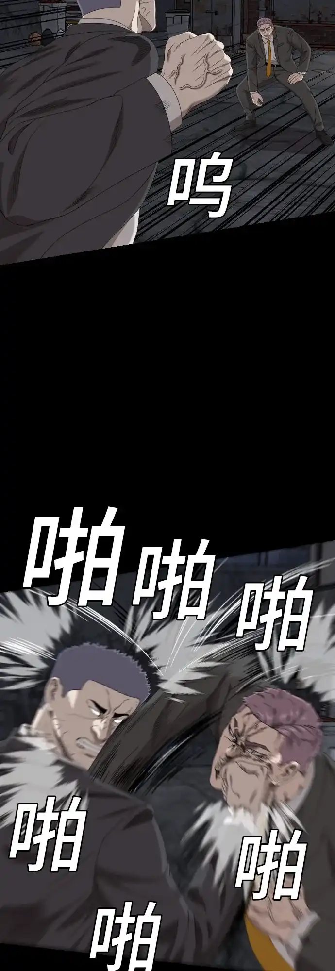 《我是坏小子》第269话 第43页