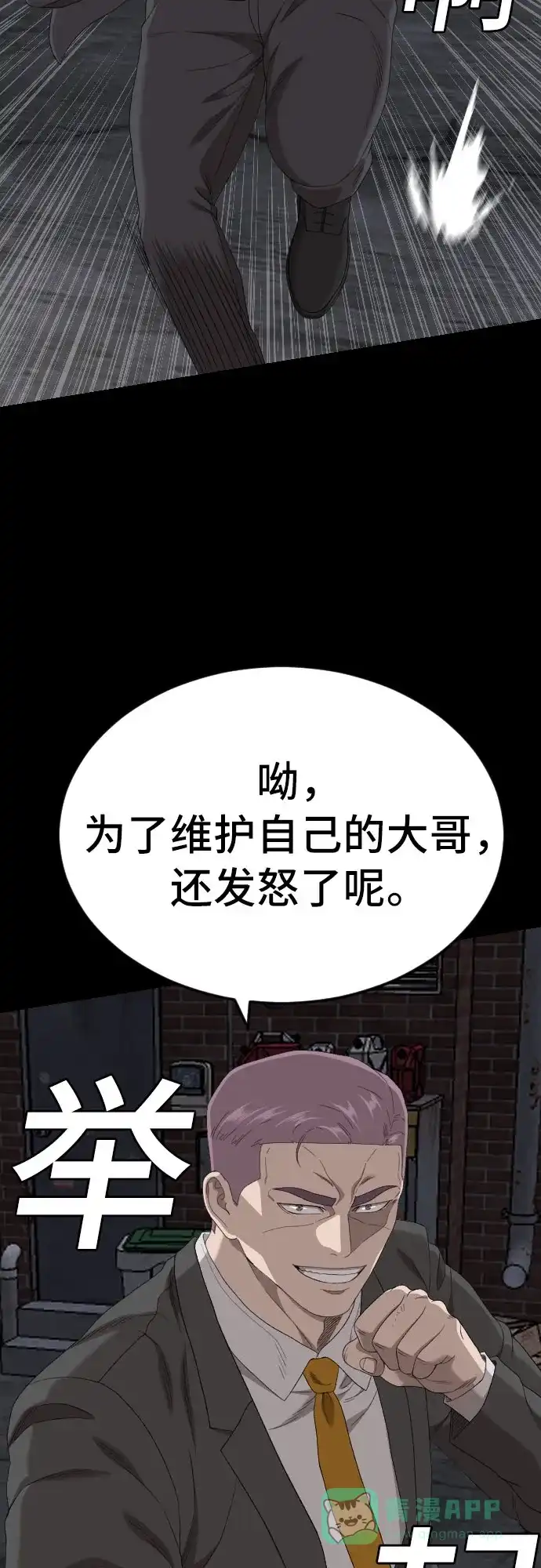 《我是坏小子》第269话 第31页