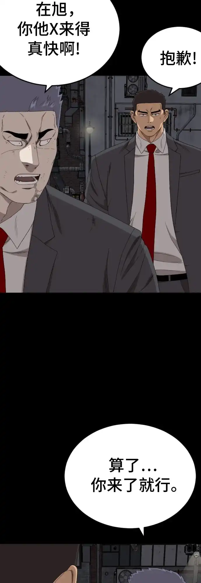 《我是坏小子》第269话 第69页