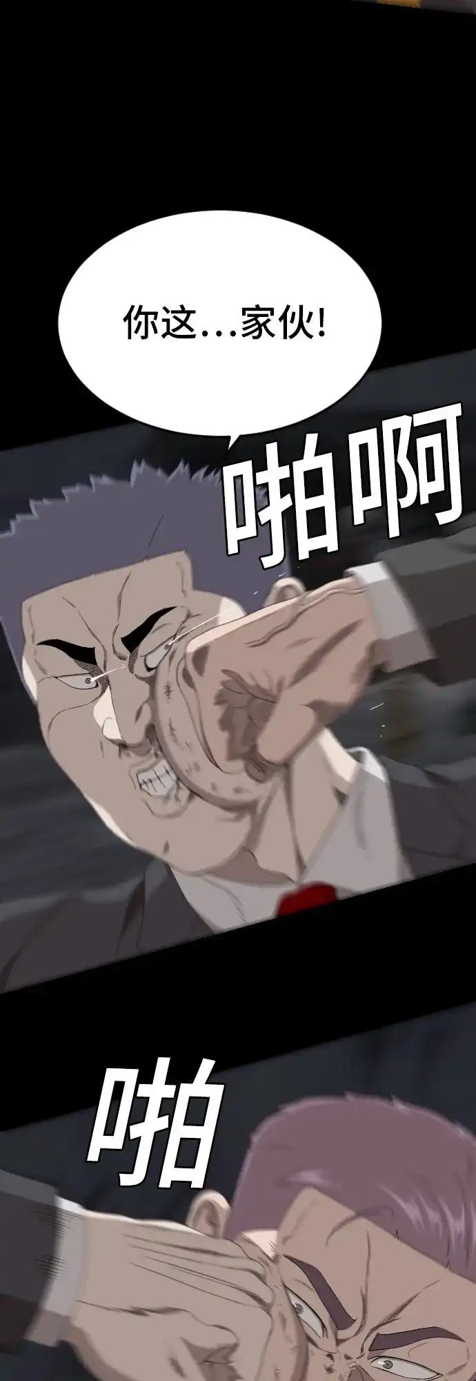 《我是坏小子》第269话 第44页