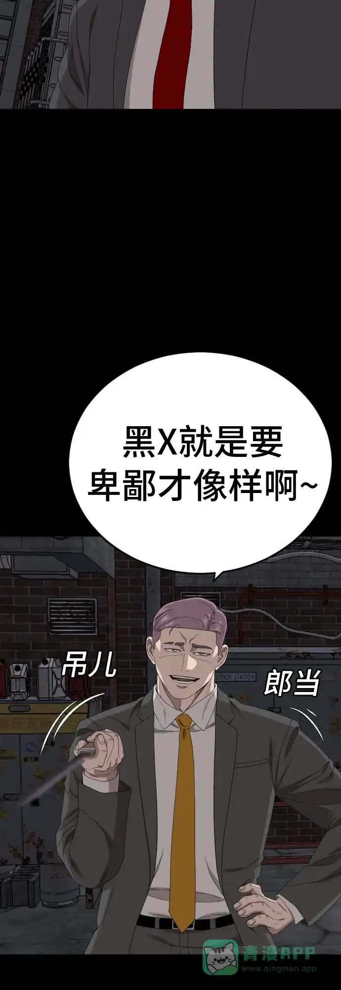 《我是坏小子》第269话 第71页