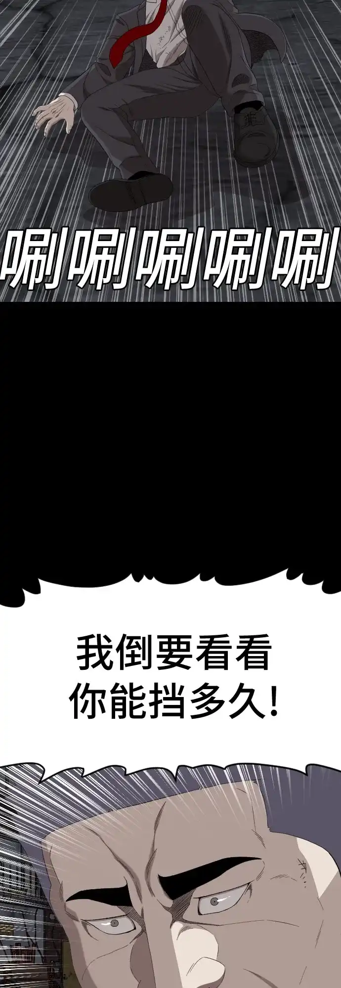 《我是坏小子》第269话 第38页