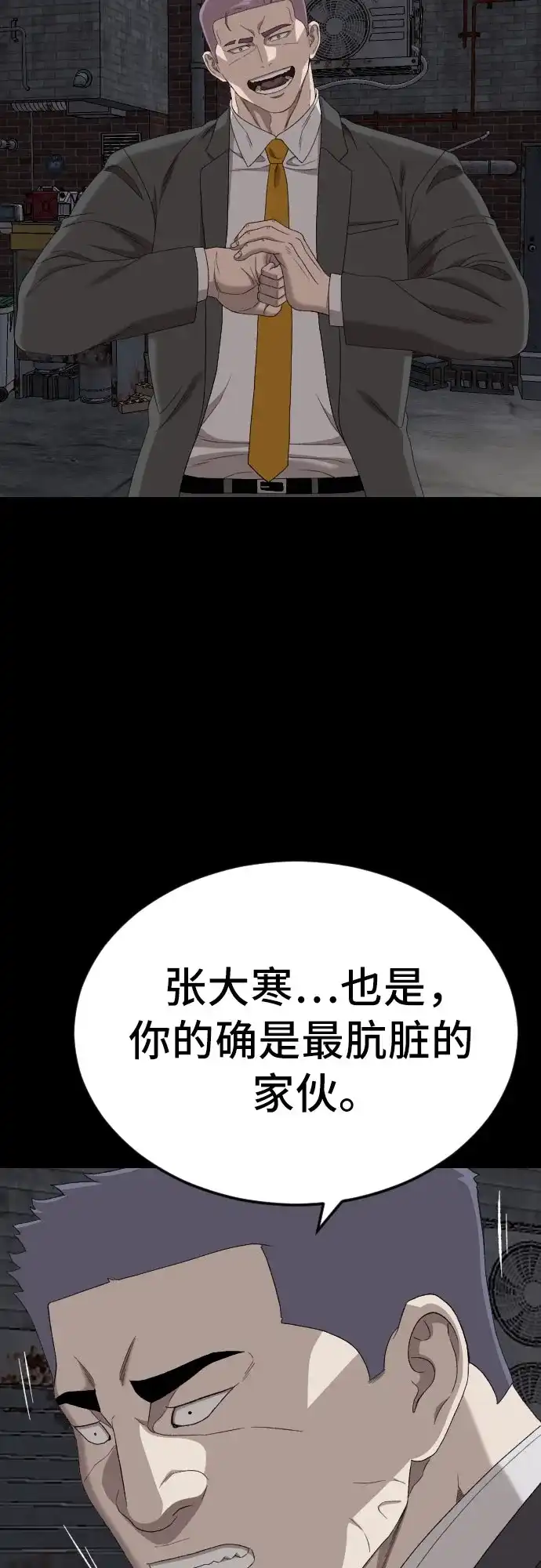 《我是坏小子》第269话 第28页