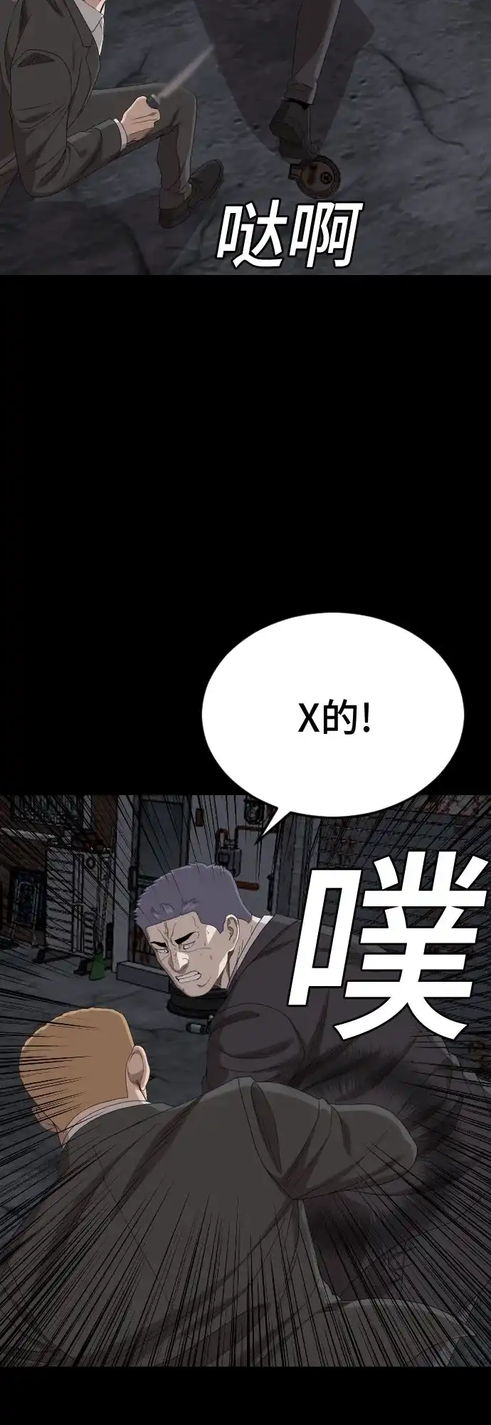 《我是坏小子》第269话 第60页