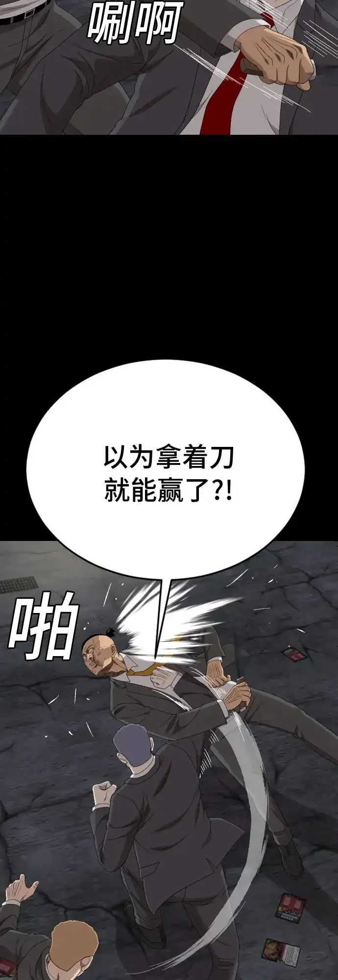 《我是坏小子》第269话 第59页