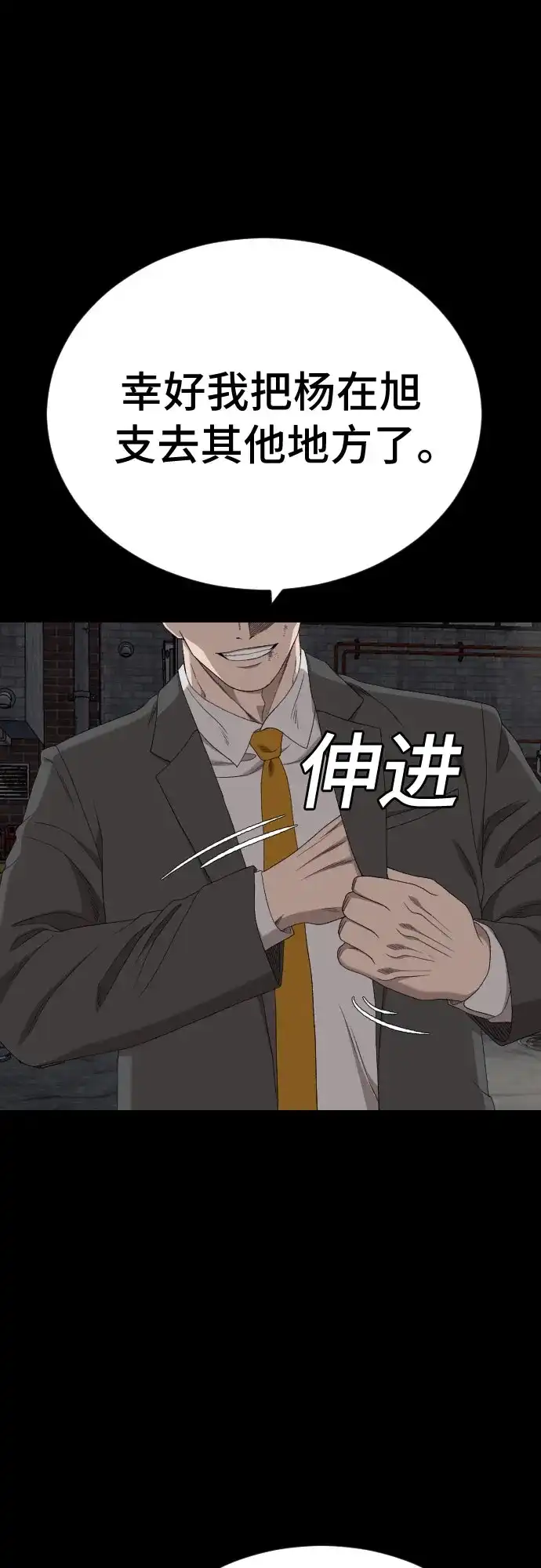 《我是坏小子》第269话 第49页