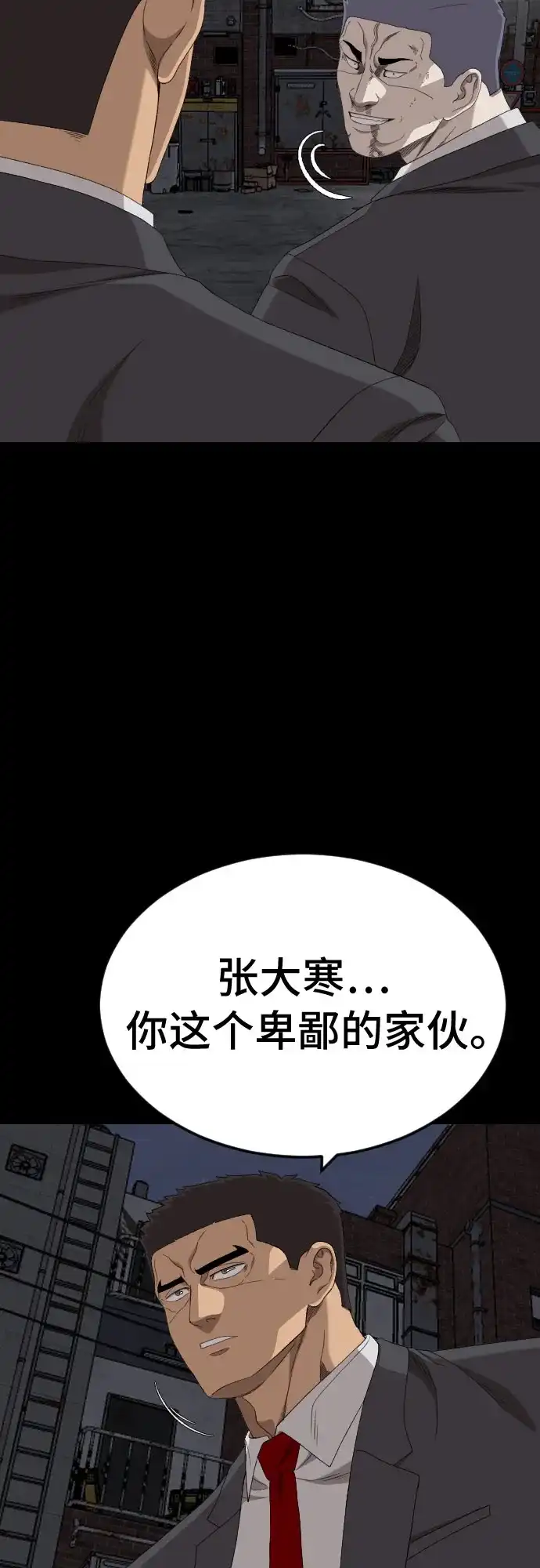 《我是坏小子》第269话 第70页