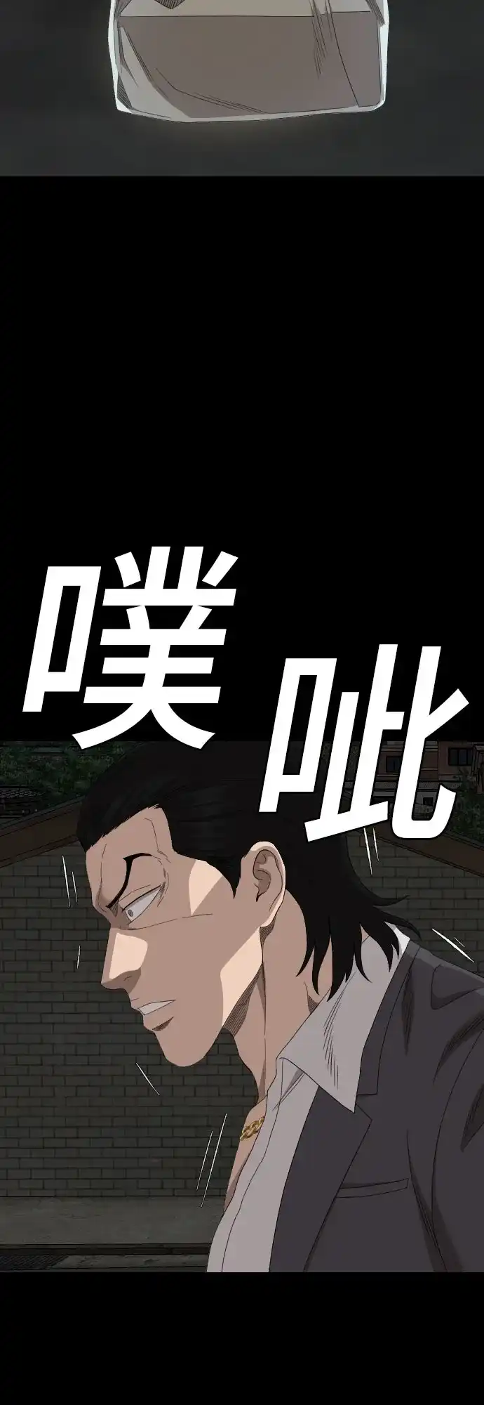 《我是坏小子》第269话 第8页