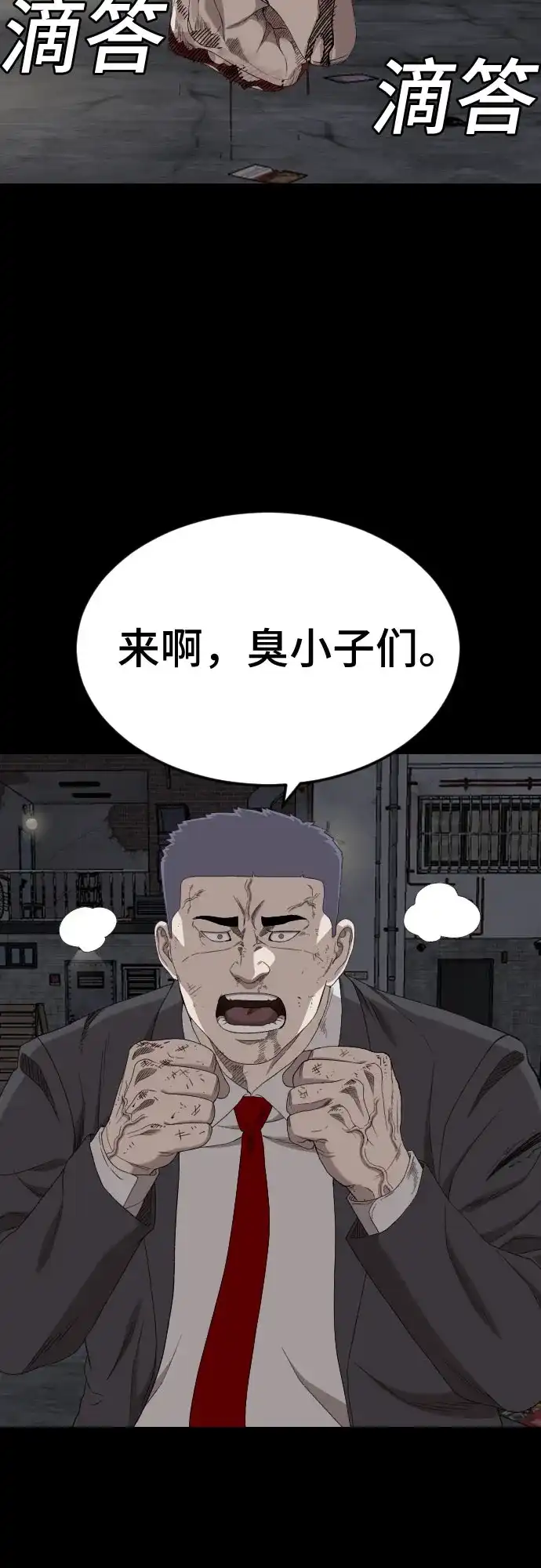 《我是坏小子》第269话 第67页