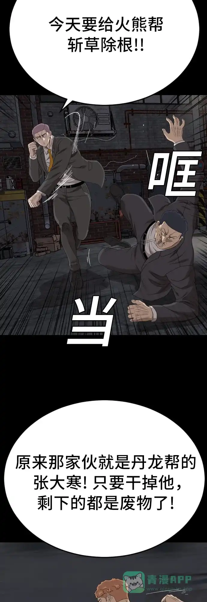 《我是坏小子》第269话 第21页
