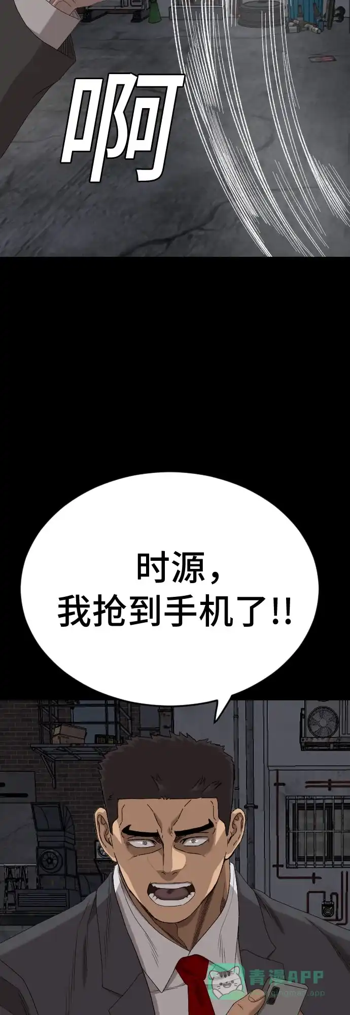 《我是坏小子》第270话 第56页