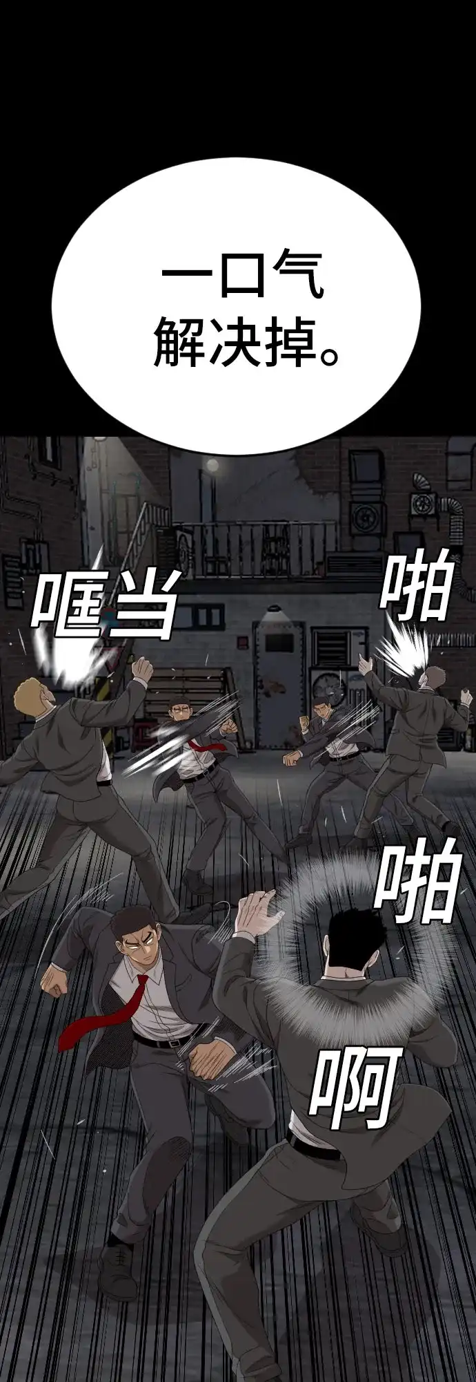 《我是坏小子》第270话 第18页