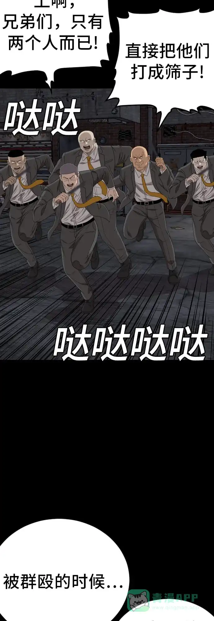 《我是坏小子》第270话 第16页