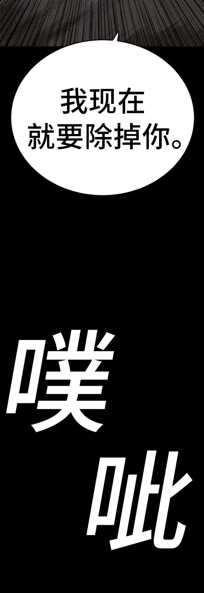 《我是坏小子》第270话 第64页