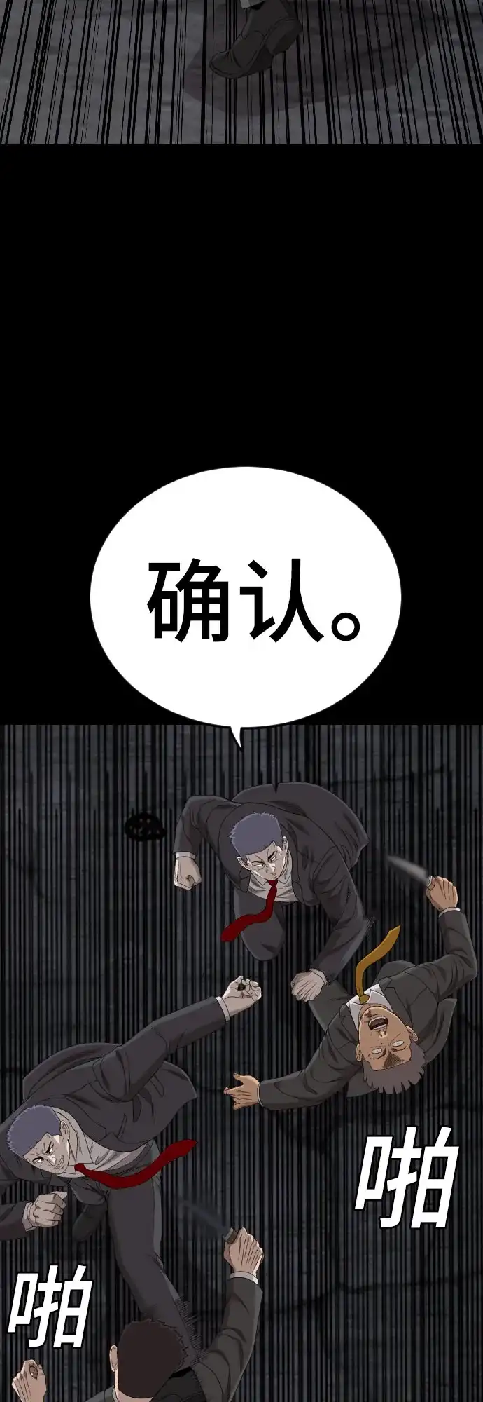 《我是坏小子》第270话 第19页