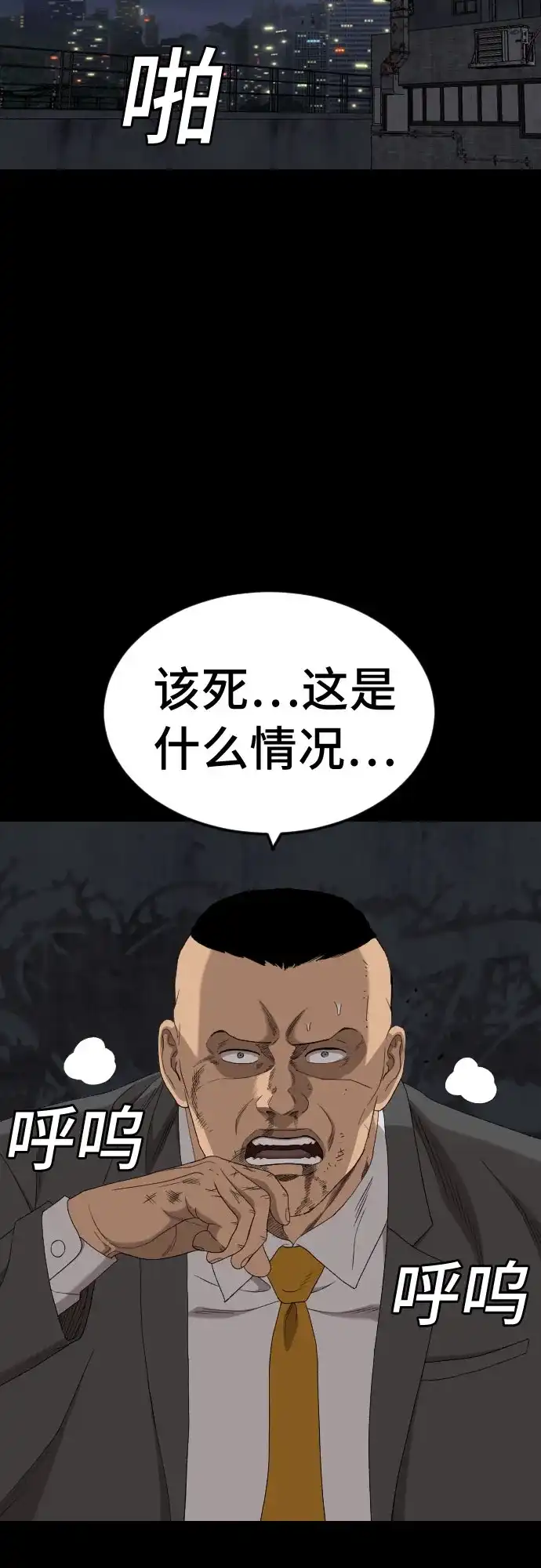 《我是坏小子》第270话 第7页